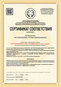 Образец сертификата для ИП Саров Сертификат СТО 03.080.02033720.1-2020