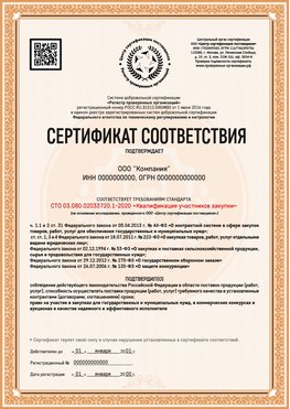 Образец сертификата для ООО Саров Сертификат СТО 03.080.02033720.1-2020