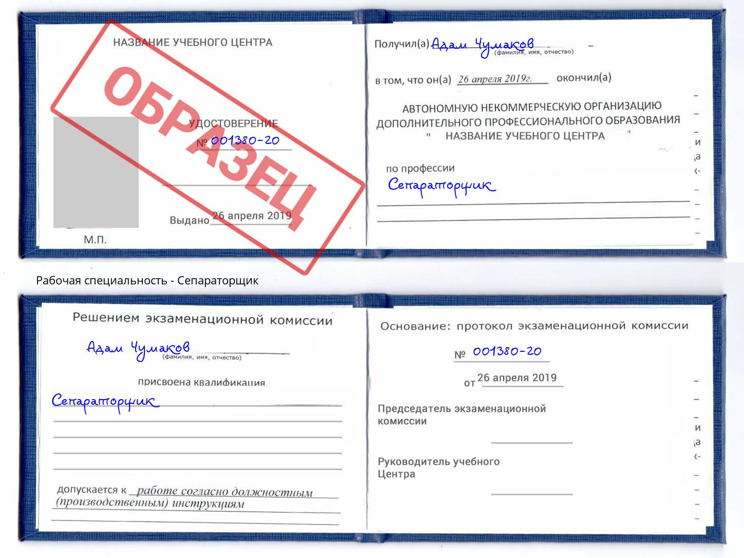 Сепараторщик Саров