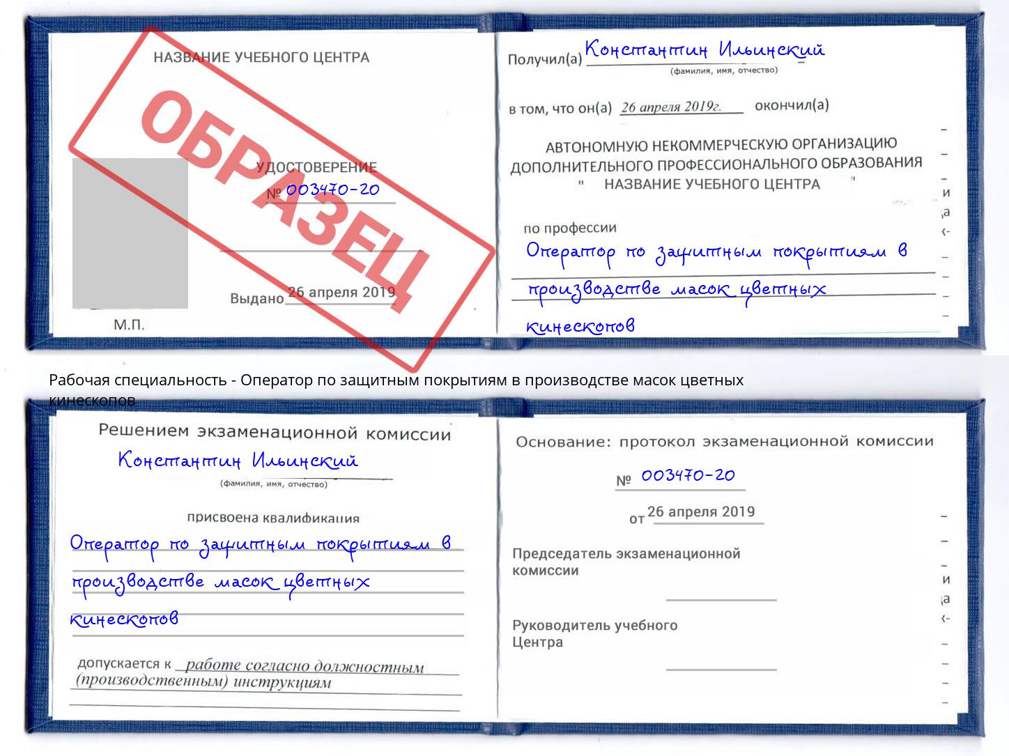 Оператор по защитным покрытиям в производстве масок цветных кинескопов Саров