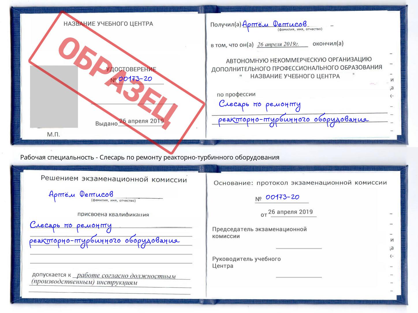 Слесарь по ремонту реакторно-турбинного оборудования Саров