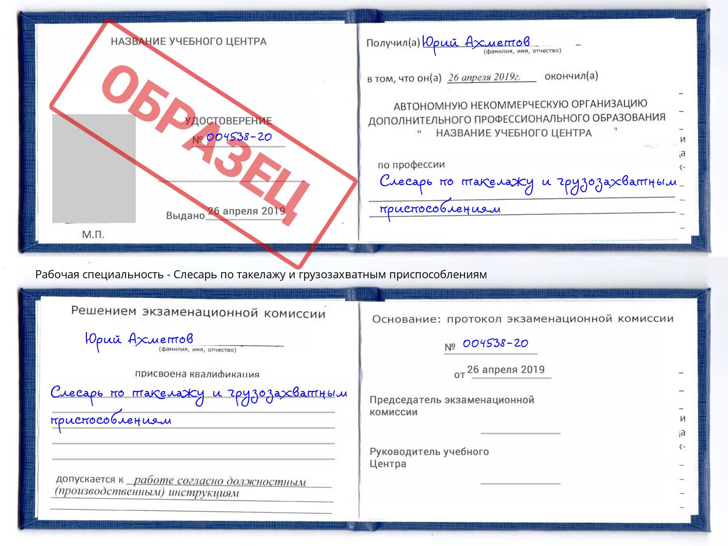 Слесарь по такелажу и грузозахватным приспособлениям Саров