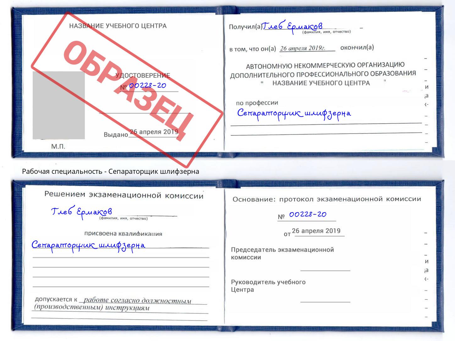 Сепараторщик шлифзерна Саров