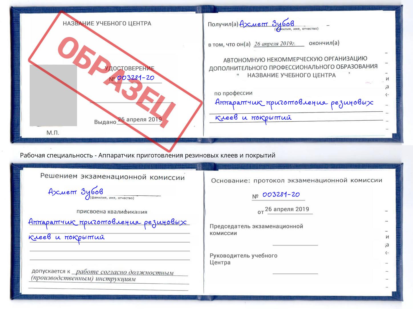 Аппаратчик приготовления резиновых клеев и покрытий Саров
