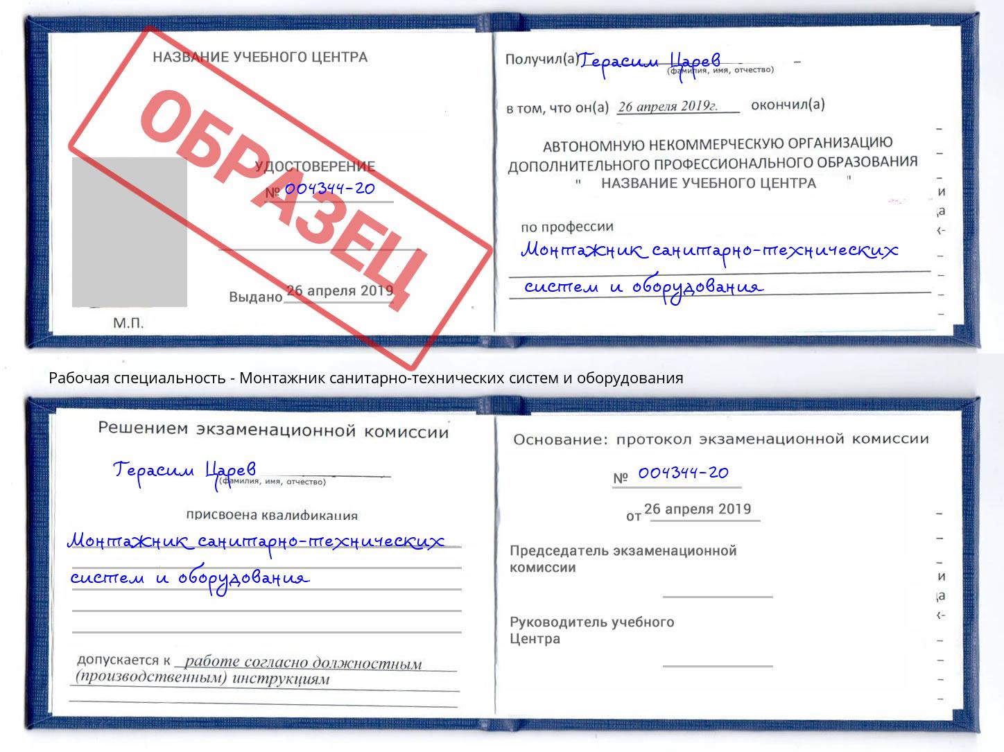 Монтажник санитарно-технических систем и оборудования Саров