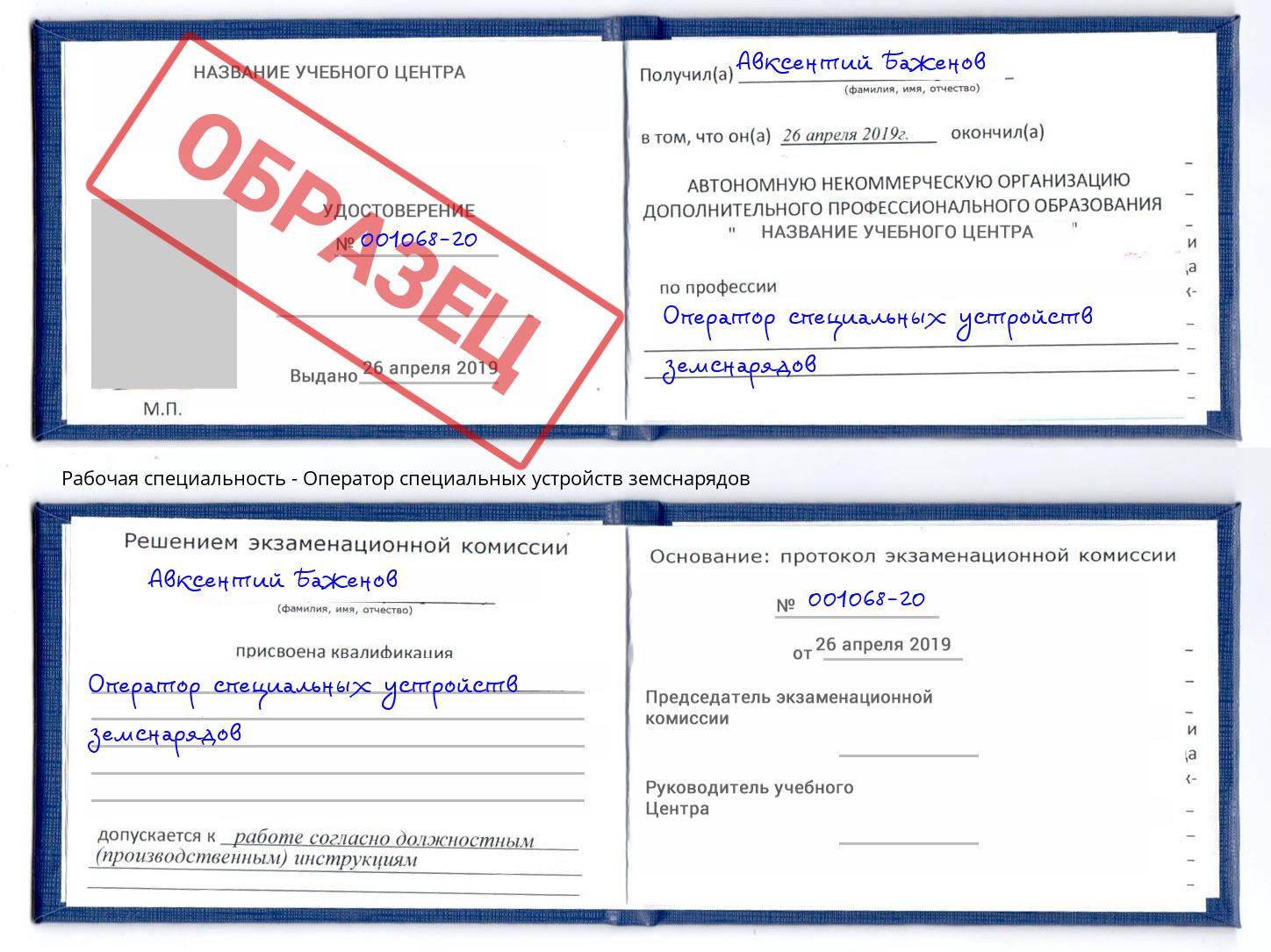 Оператор специальных устройств земснарядов Саров
