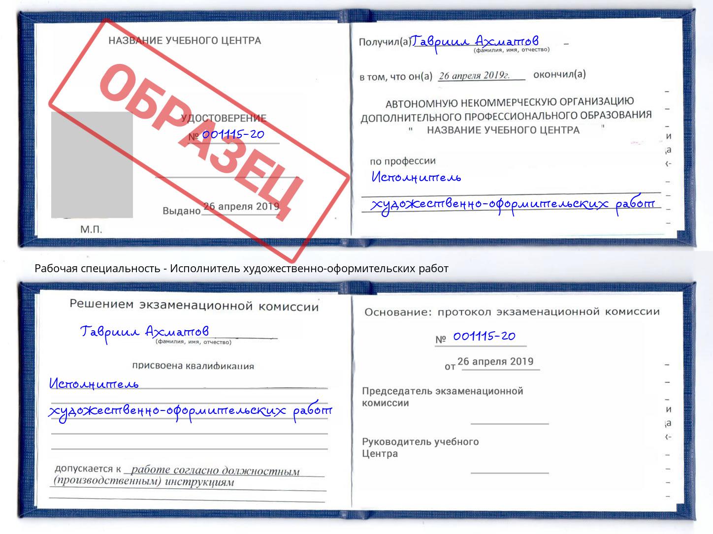 Исполнитель художественно-оформительских работ Саров
