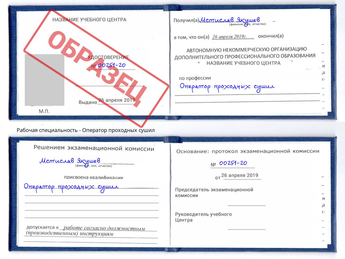 Оператор проходных сушил Саров