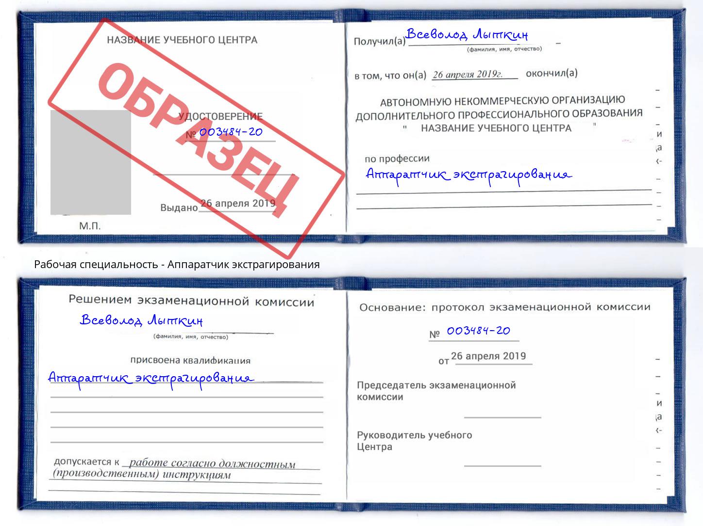 Аппаратчик экстрагирования Саров