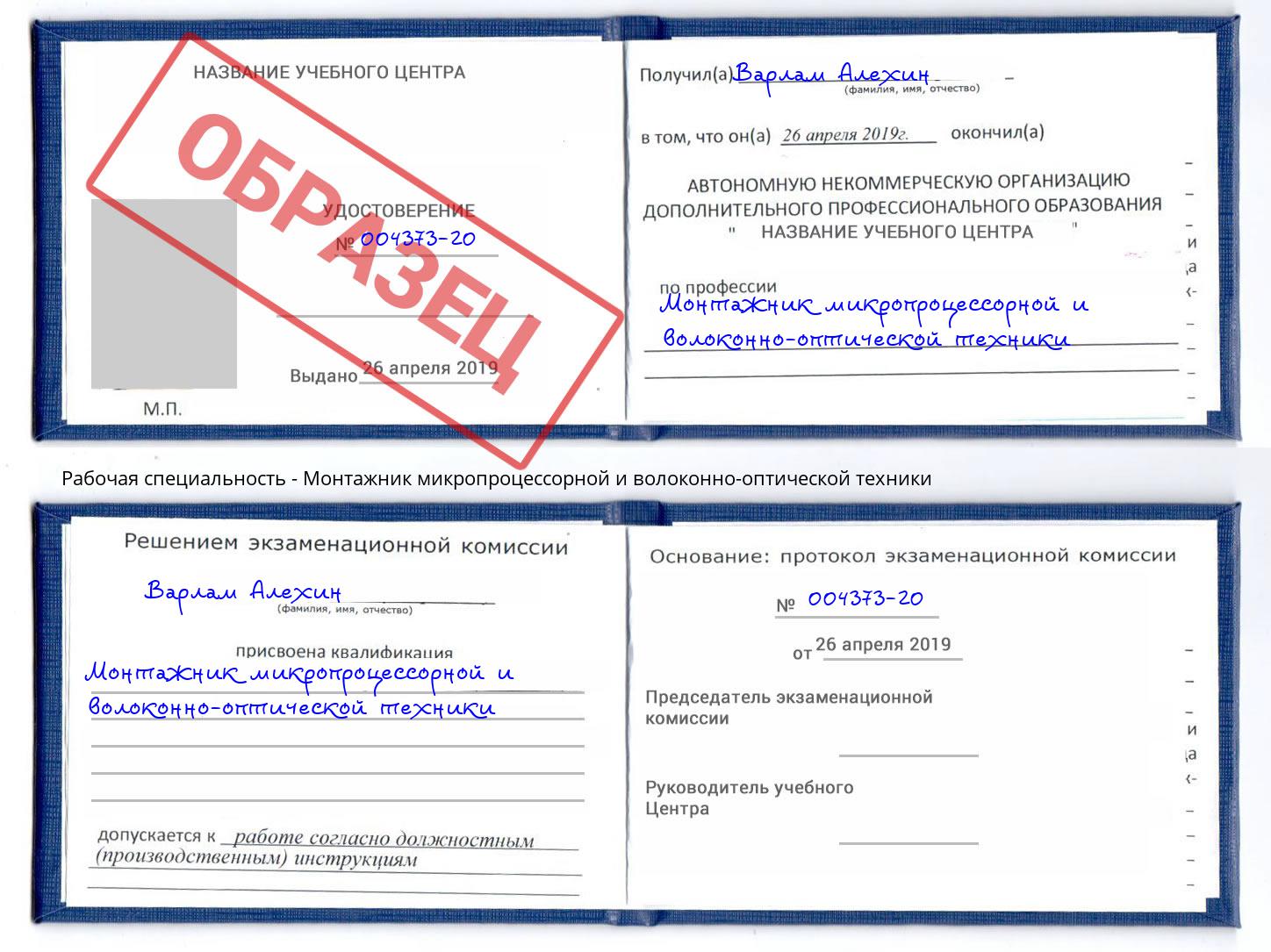 Монтажник микропроцессорной и волоконно-оптической техники Саров