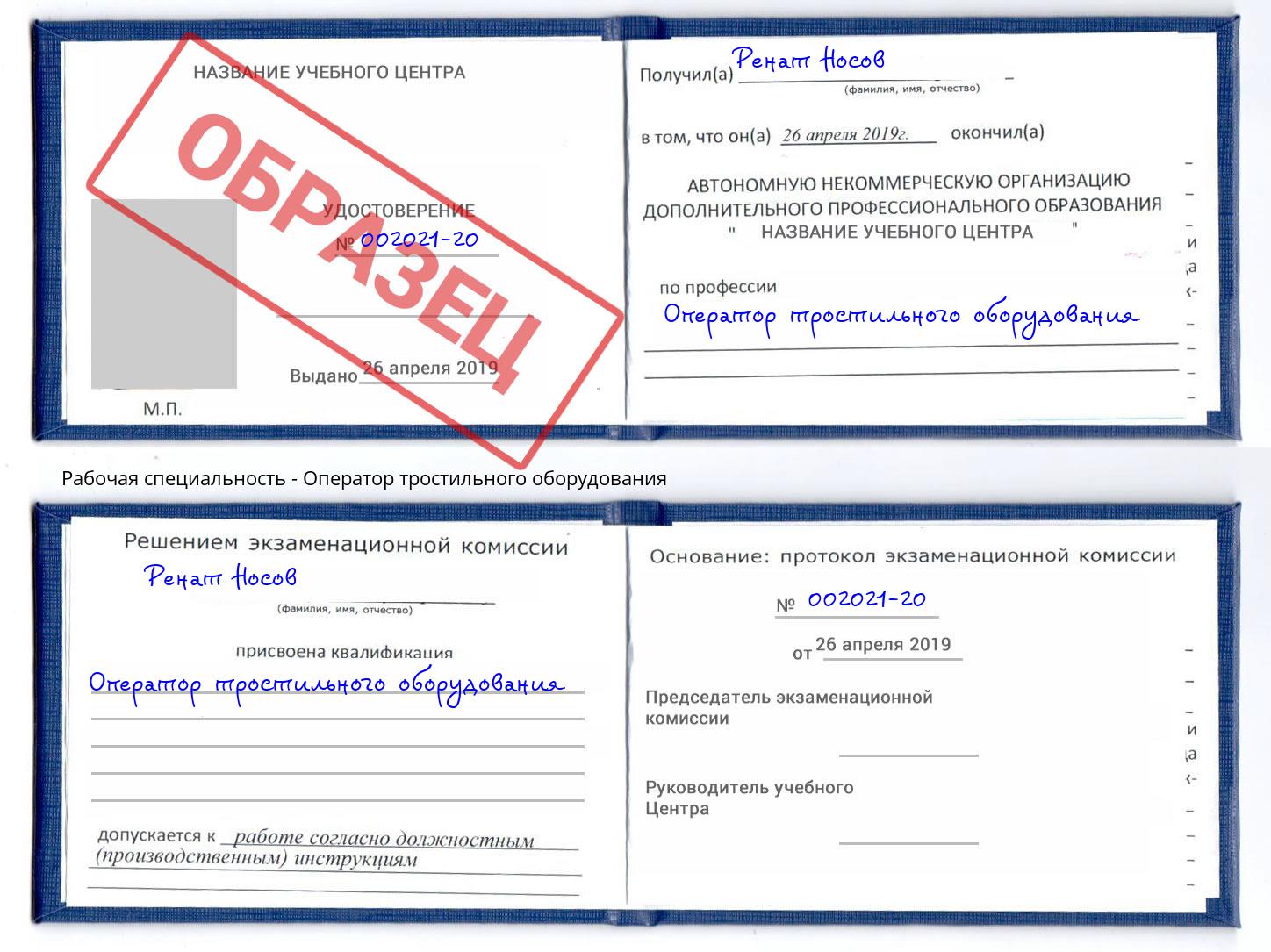 Оператор тростильного оборудования Саров