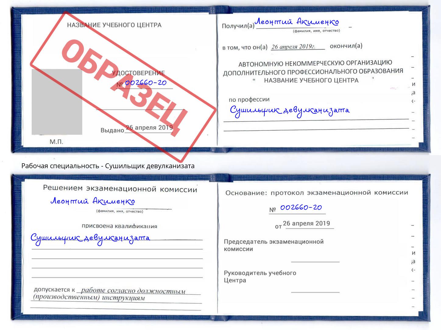 Сушильщик девулканизата Саров
