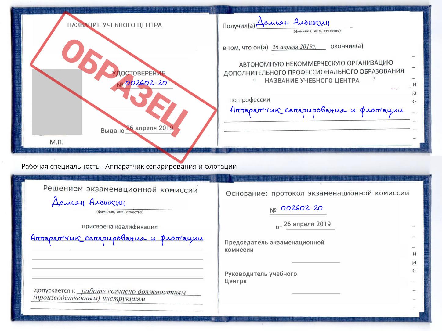 Аппаратчик сепарирования и флотации Саров
