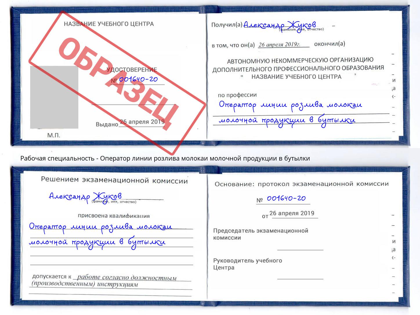 Оператор линии розлива молокаи молочной продукции в бутылки Саров
