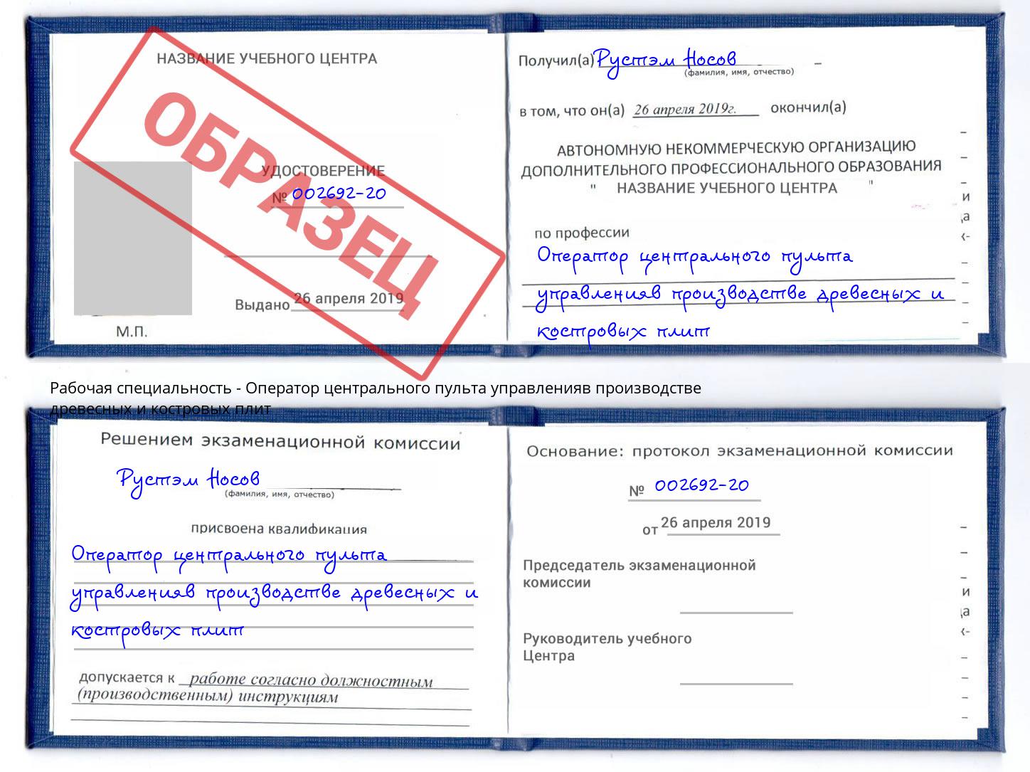 Оператор центрального пульта управленияв производстве древесных и костровых плит Саров