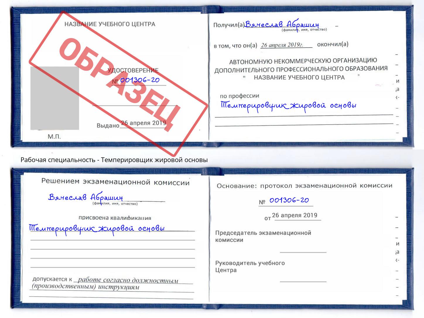 Темперировщик жировой основы Саров