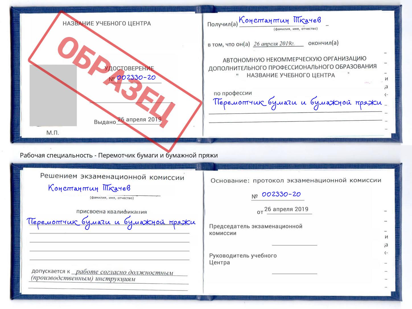 Перемотчик бумаги и бумажной пряжи Саров