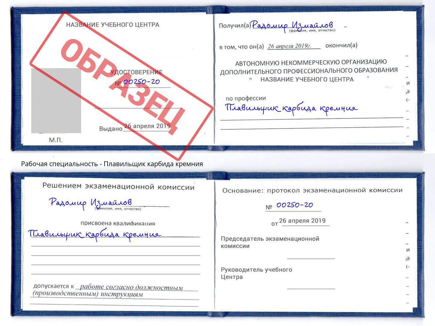 Плавильщик карбида кремния Саров