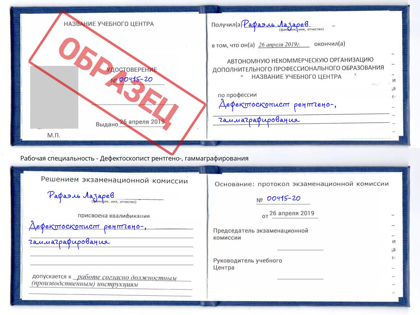 Дефектоскопист рентгено-, гаммаграфирования Саров