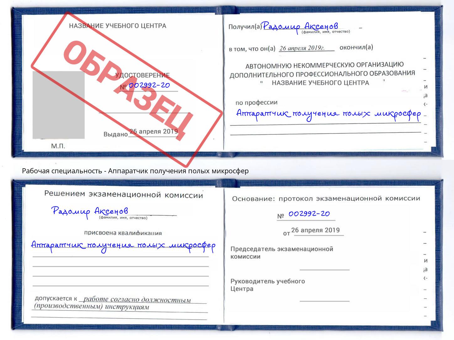 Аппаратчик получения полых микросфер Саров