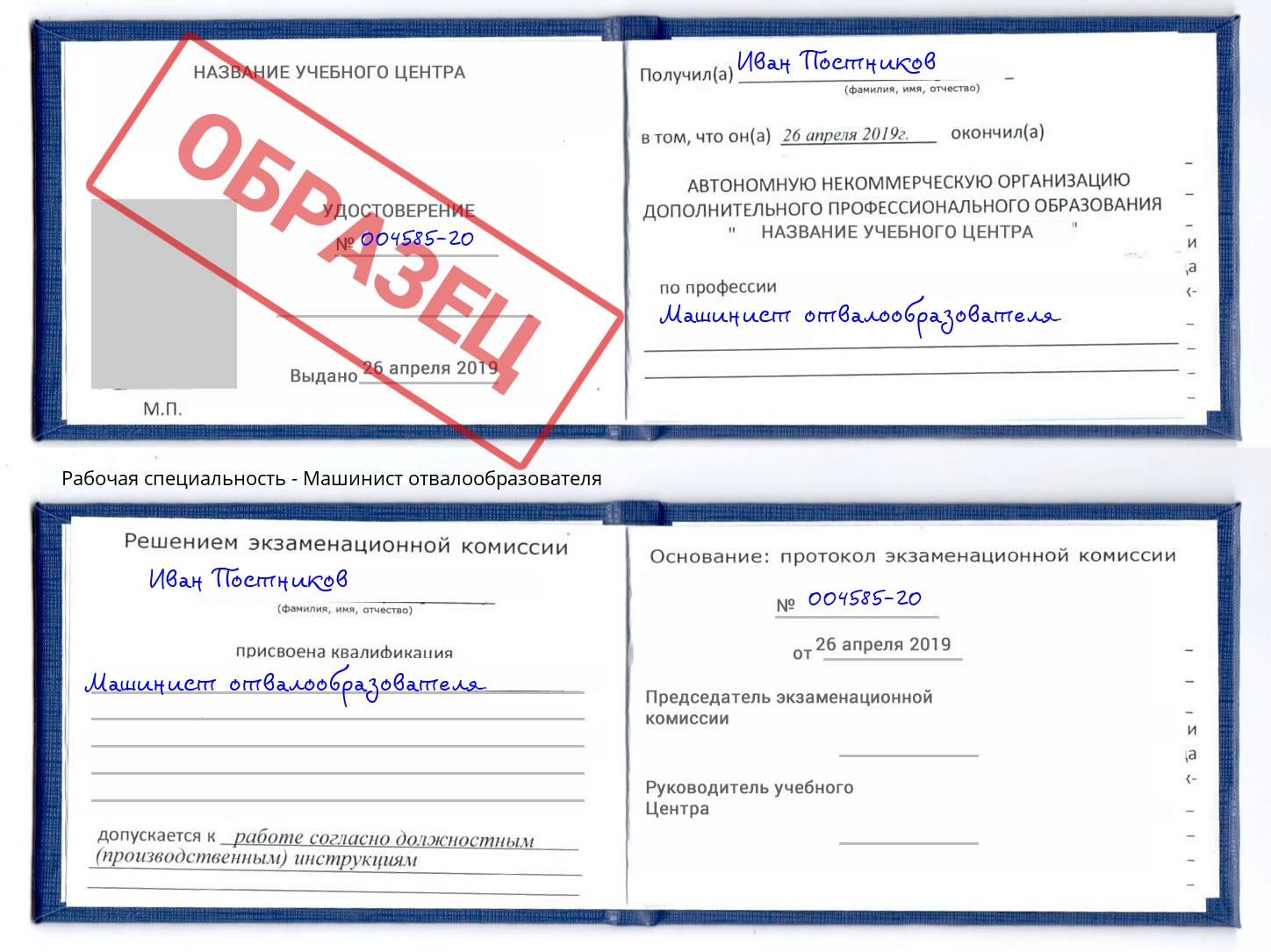 Машинист отвалообразователя Саров