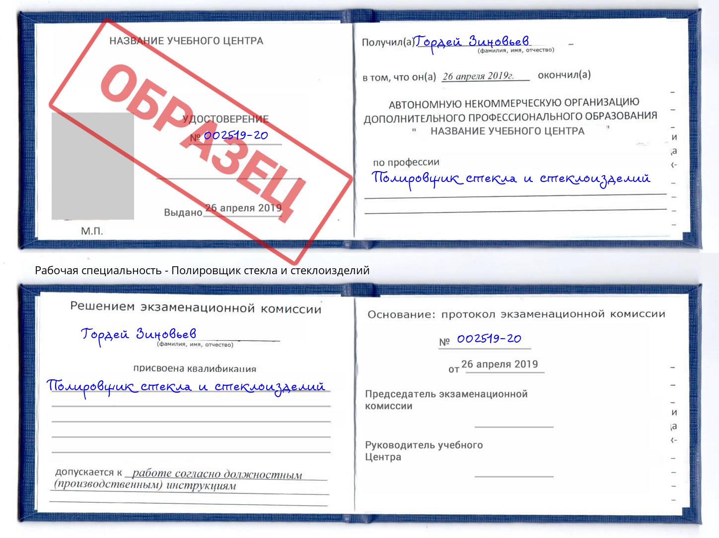 Полировщик стекла и стеклоизделий Саров