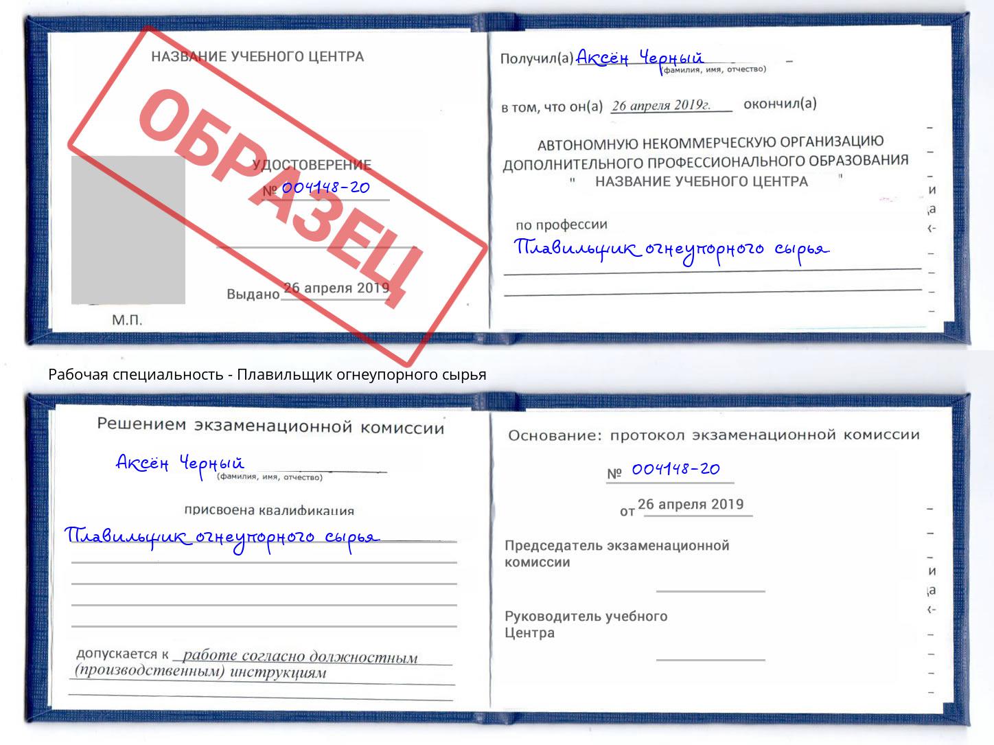 Плавильщик огнеупорного сырья Саров