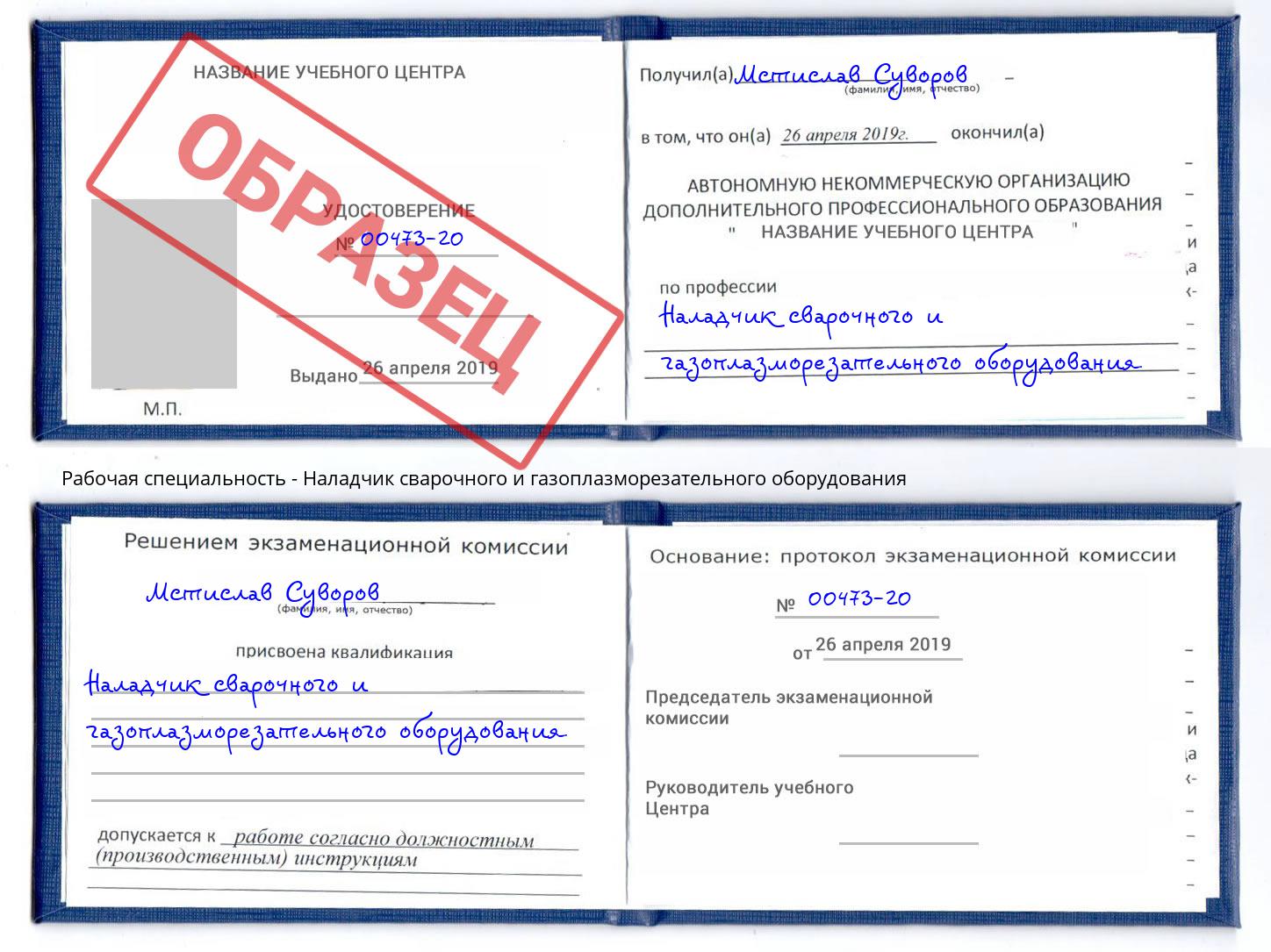 Наладчик сварочного и газоплазморезательного оборудования Саров