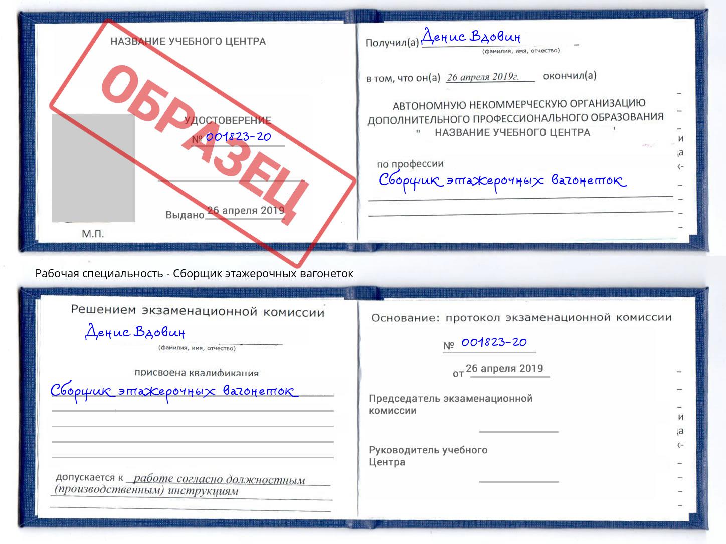 Сборщик этажерочных вагонеток Саров