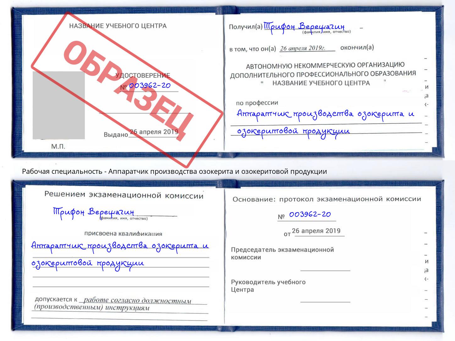 Аппаратчик производства озокерита и озокеритовой продукции Саров