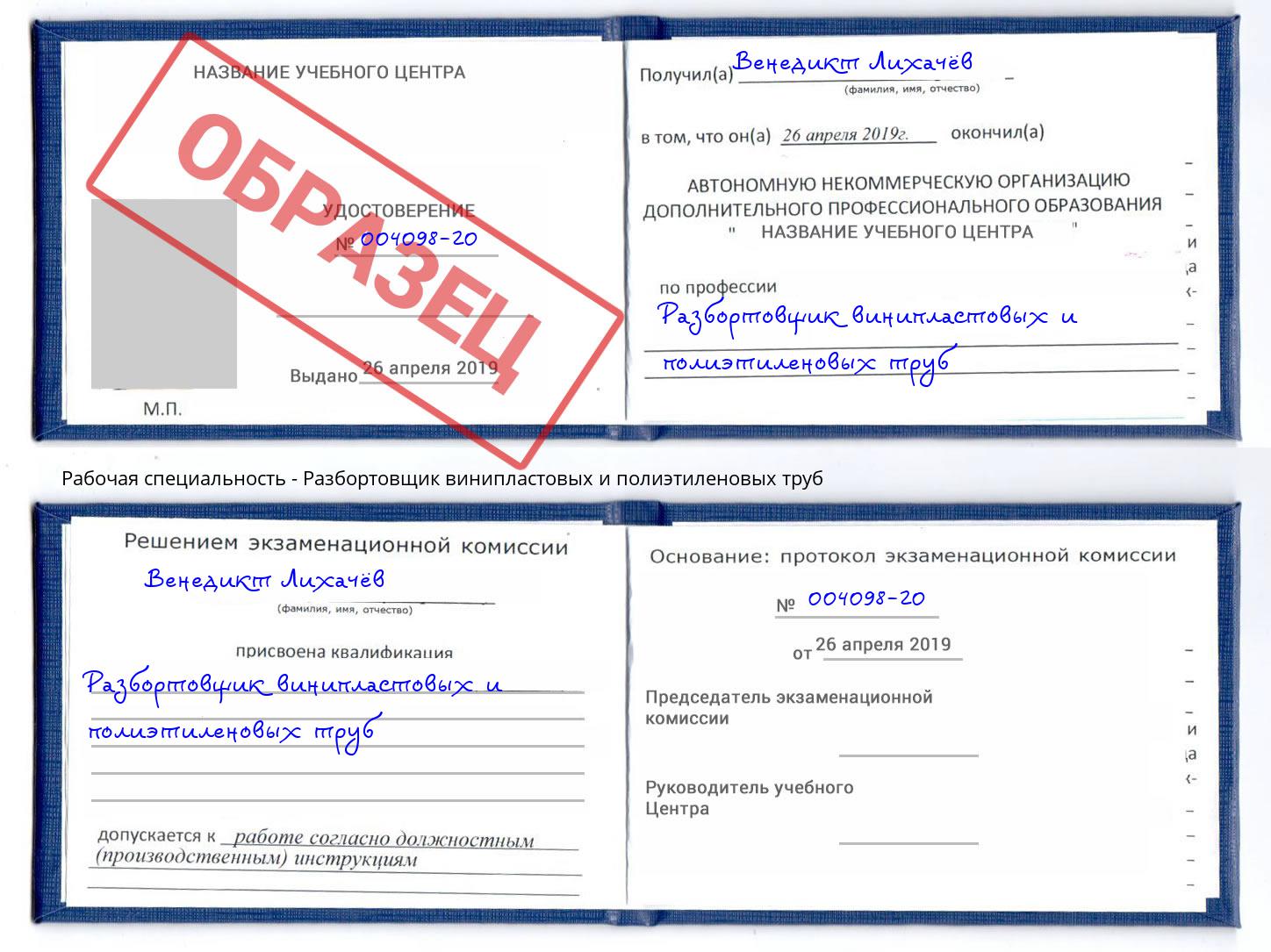 Разбортовщик винипластовых и полиэтиленовых труб Саров