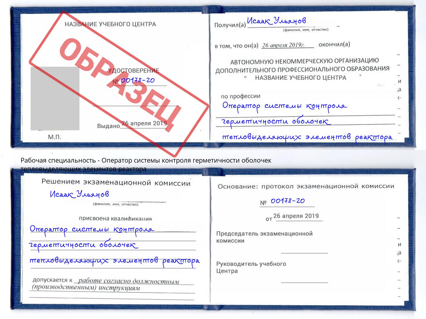 Оператор системы контроля герметичности оболочек тепловыделяющих элементов реактора Саров