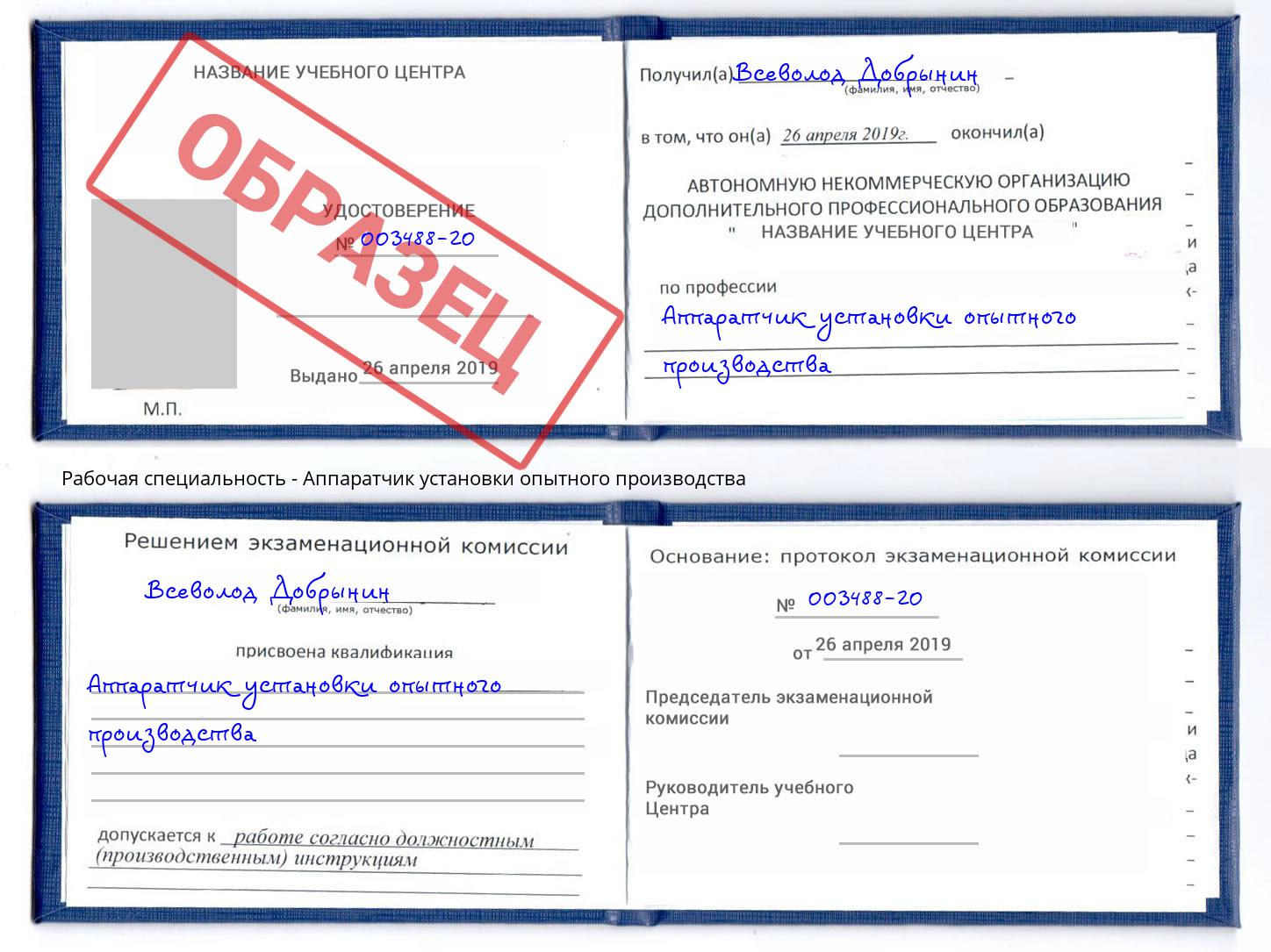 Аппаратчик установки опытного производства Саров