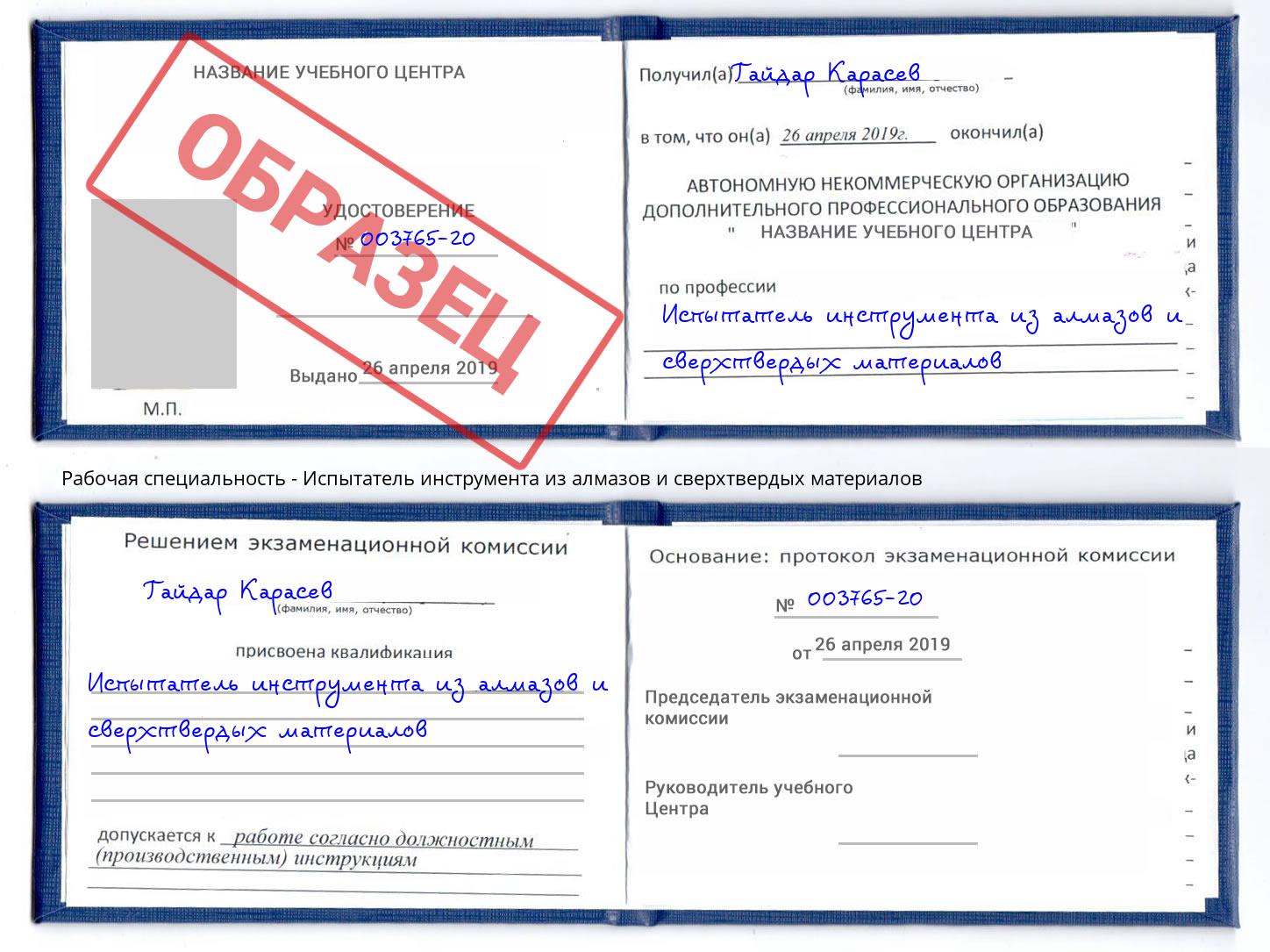 Испытатель инструмента из алмазов и сверхтвердых материалов Саров