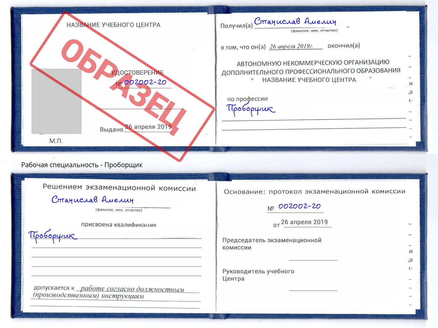 Проборщик Саров