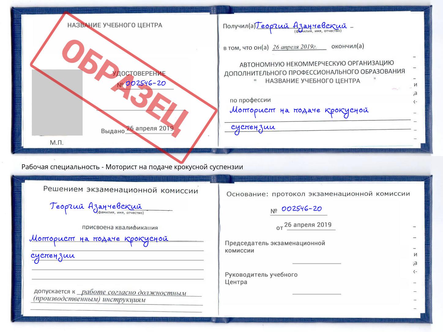 Моторист на подаче крокусной суспензии Саров