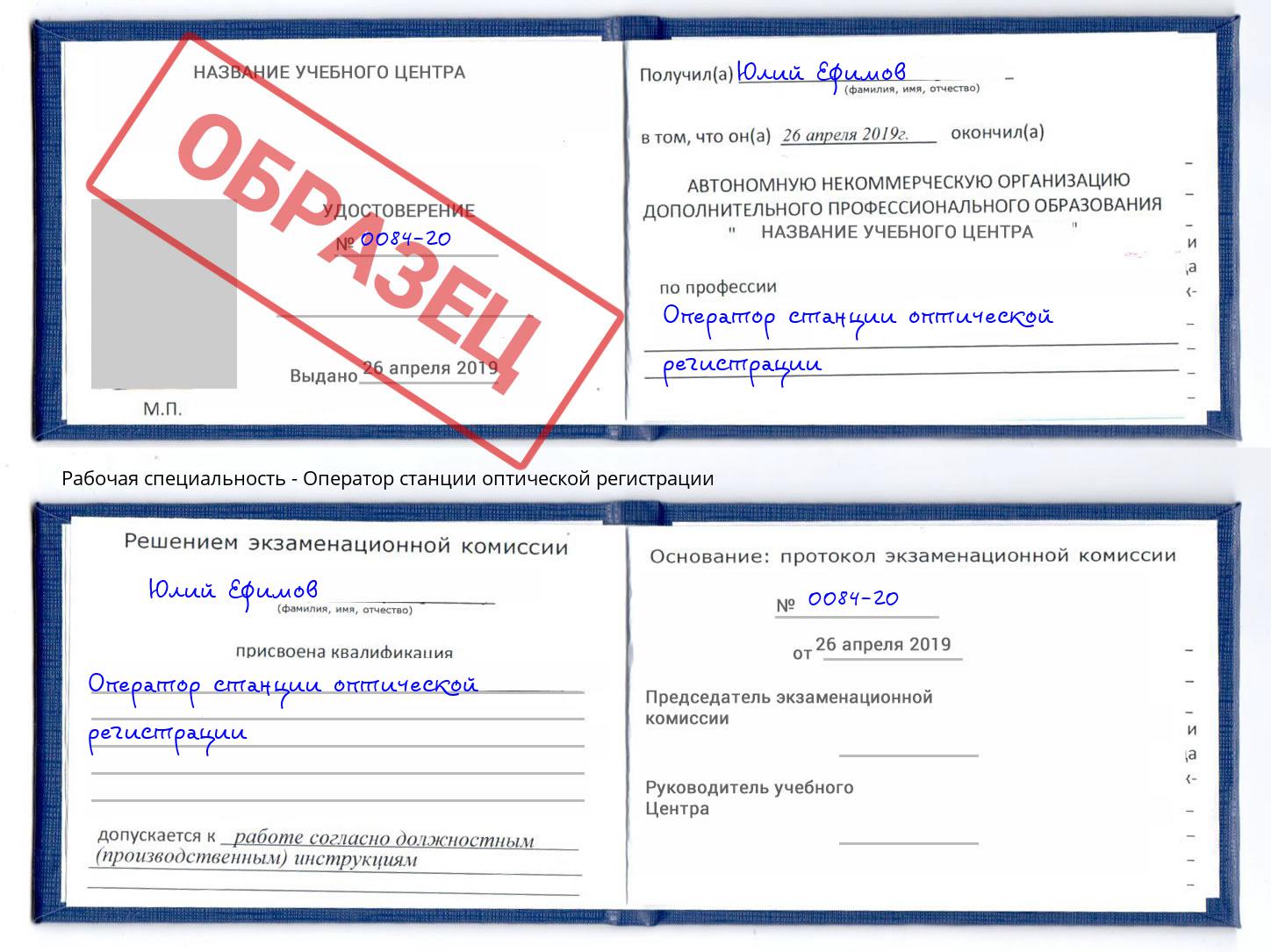 Оператор станции оптической регистрации Саров