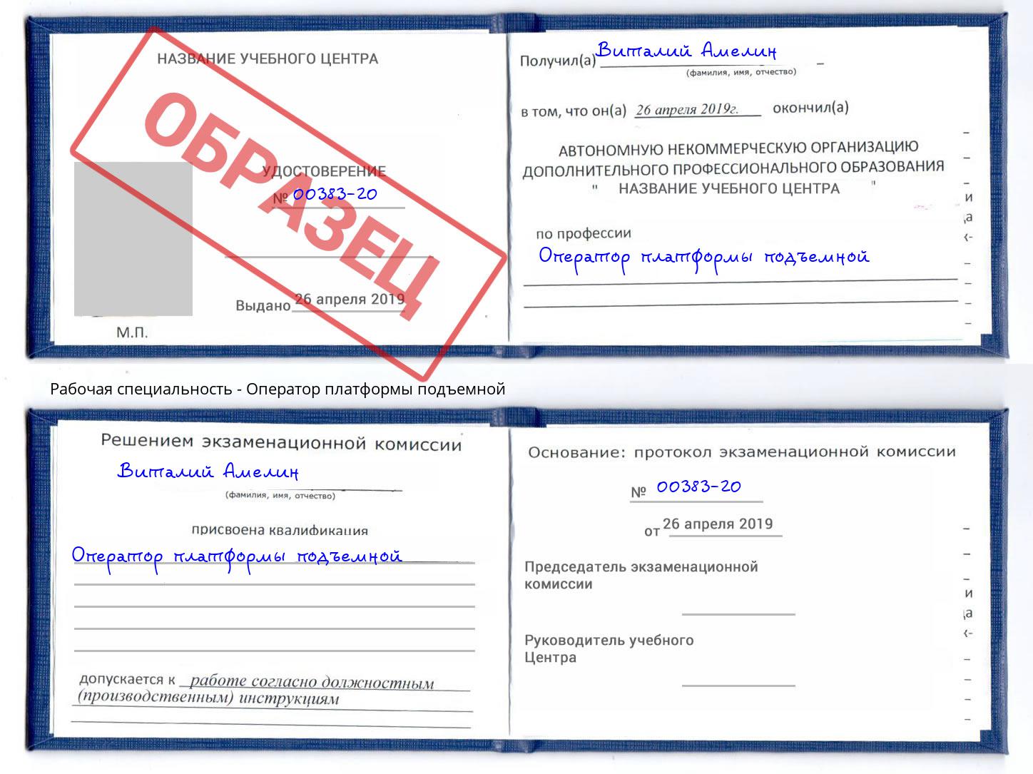 Оператор платформы подъемной Саров