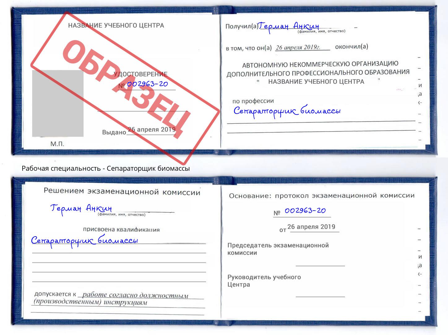 Сепараторщик биомассы Саров
