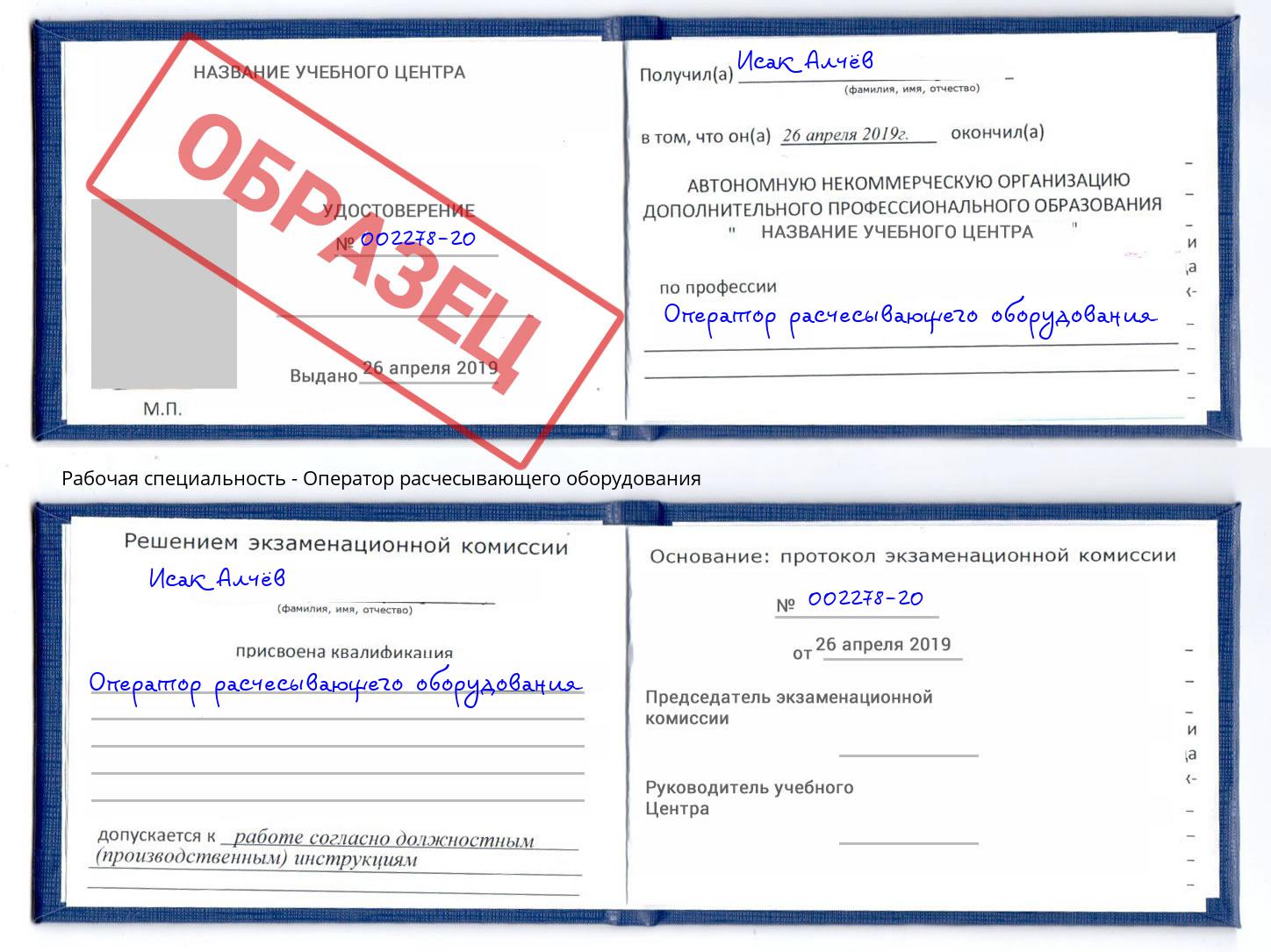 Оператор расчесывающего оборудования Саров