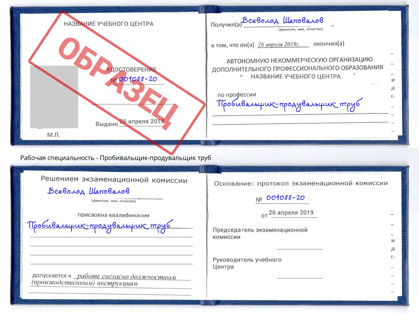 Пробивальщик-продувальщик труб Саров