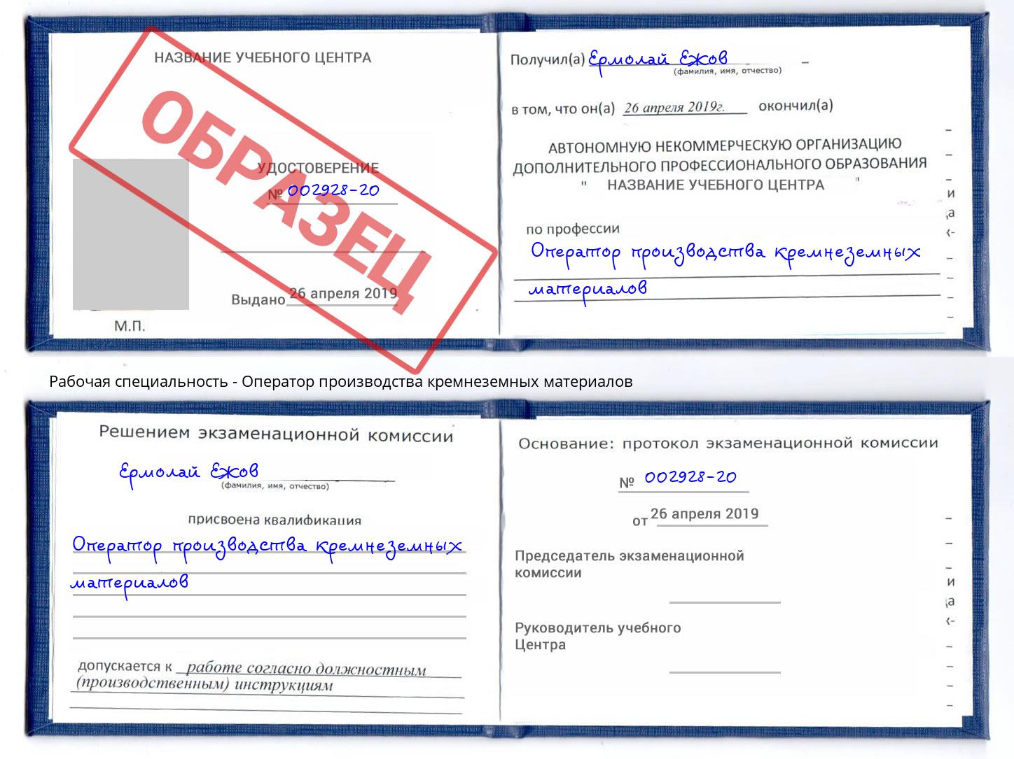 Оператор производства кремнеземных материалов Саров