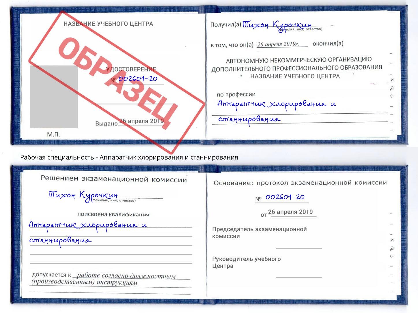 Аппаратчик хлорирования и станнирования Саров