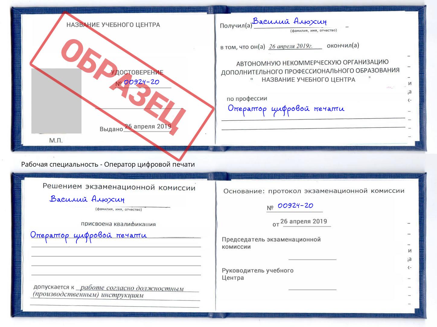Оператор цифровой печати Саров