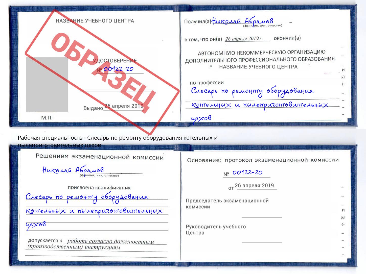 Слесарь по ремонту оборудования котельных и пылеприготовительных цехов Саров