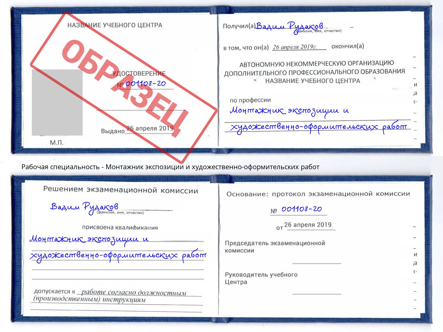 Монтажник экспозиции и художественно-оформительских работ Саров