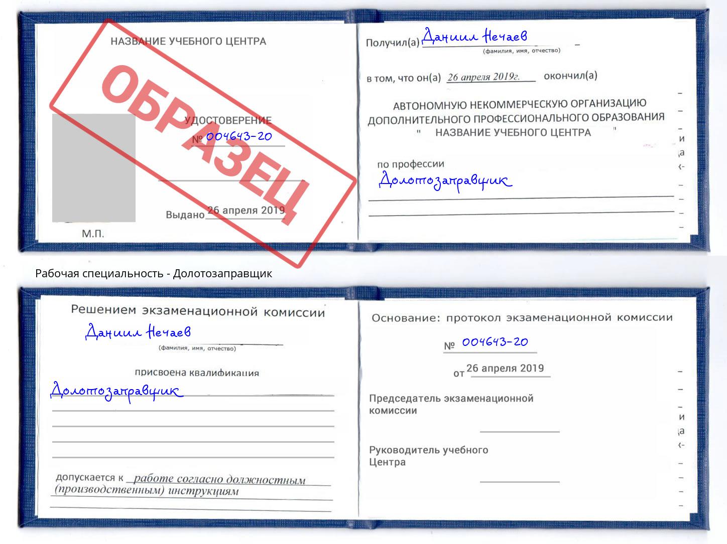 Долотозаправщик Саров
