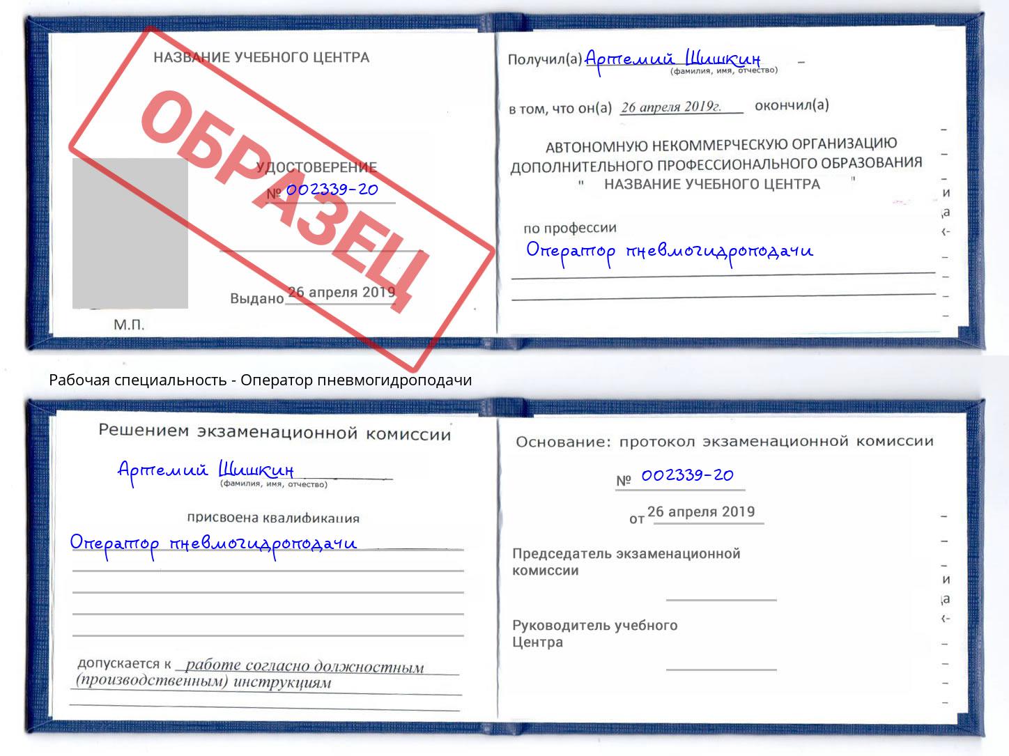 Оператор пневмогидроподачи Саров