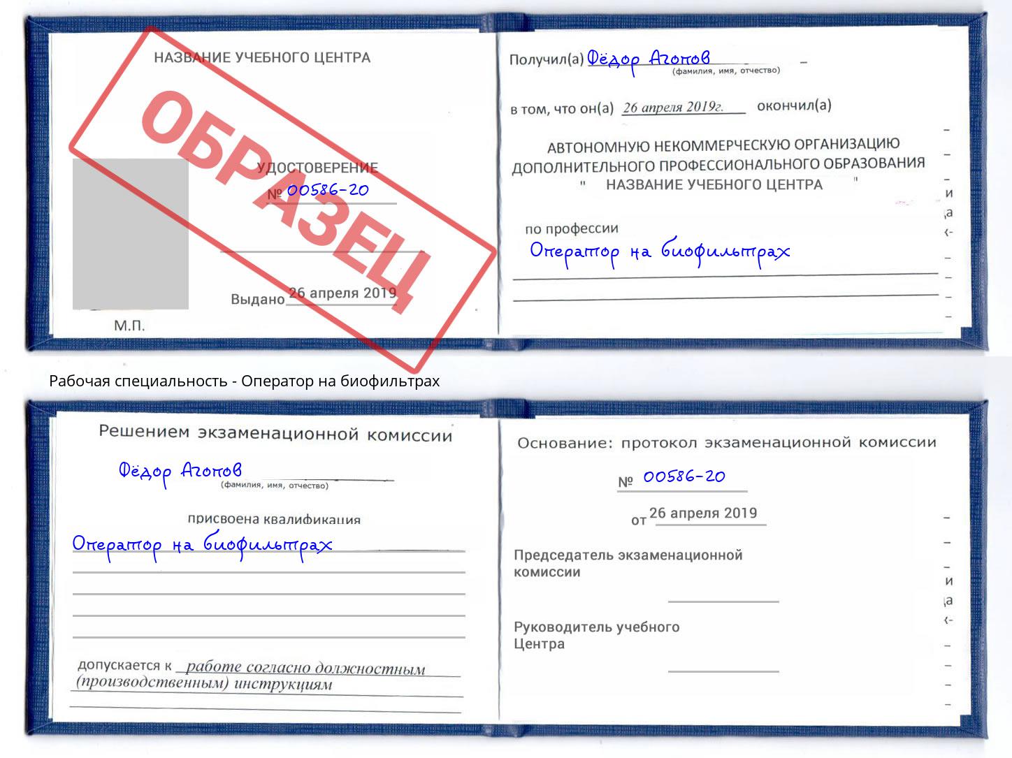 Оператор на биофильтрах Саров