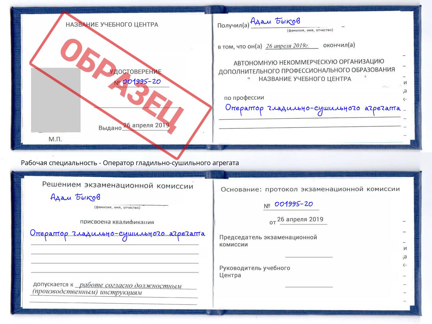 Оператор гладильно-сушильного агрегата Саров